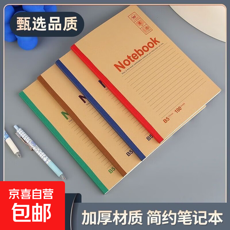 笔记本子记事本b5简约加厚练习本大中学生软面抄软抄本学生用商务办公无线装订本作业本复古牛皮纸 大尺寸B5牛卡笔记本【40张80页】 【1本】