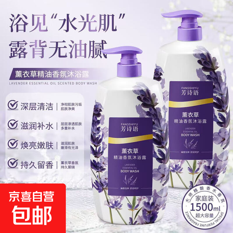 薰衣草精油香氛沐浴露72H持久留香深层清洁滋润 1500ml*1瓶【到手3斤爆款热卖】