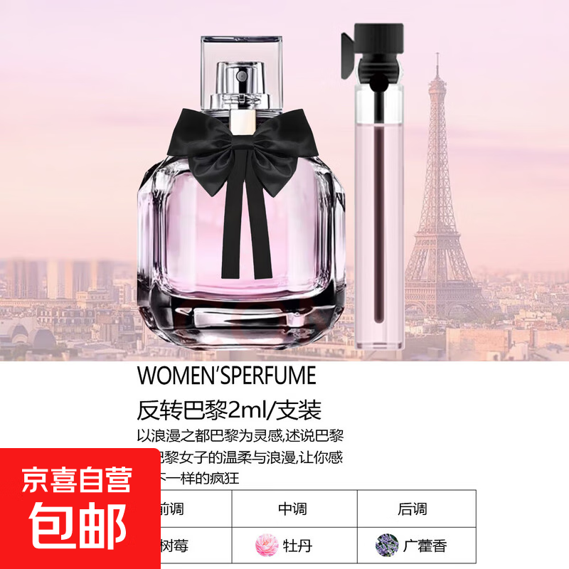 【大牌平替】香水小样高级持久留香邂逅蔚蓝真我小众试香2ml 反转巴黎（2ml)