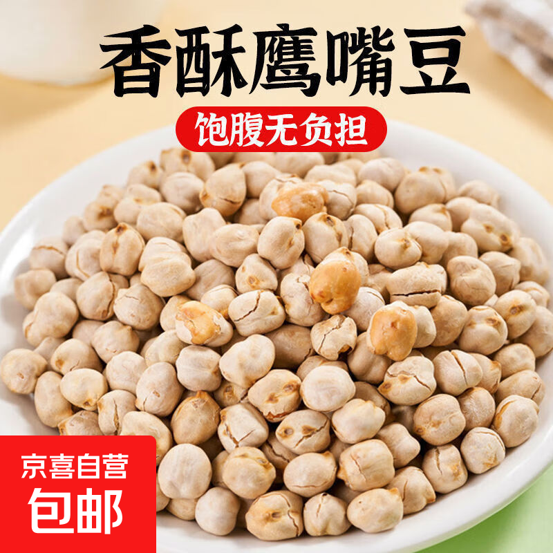鹰嘴豆熟即食零食炒货咸味无油无添加香酥杂粮豆新疆特 鹰嘴豆 250g（袋装）