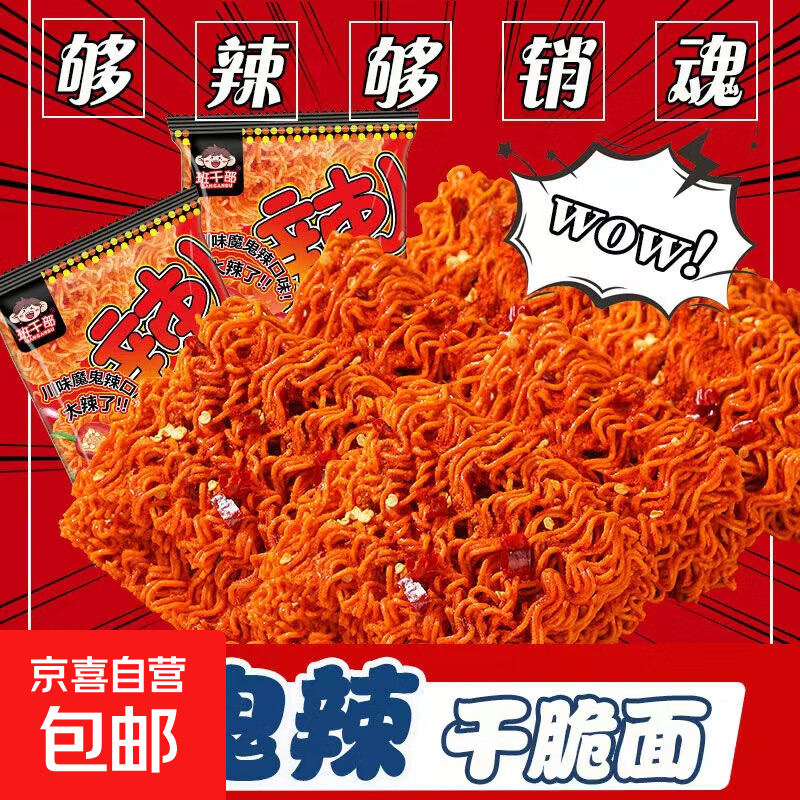【班干部】蒜蓉花甲粉免煮冲泡粉丝酸辣粉方便面泡面红薯粉桶装 【魔鬼辣干脆面】30g*1包