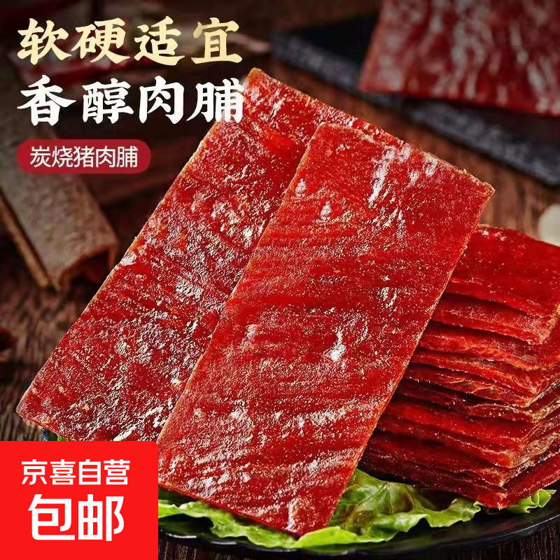 【便宜冲】铭心 猪肉脯10包~200包 超值新人福利/慢烘快烤 高蛋白 30包