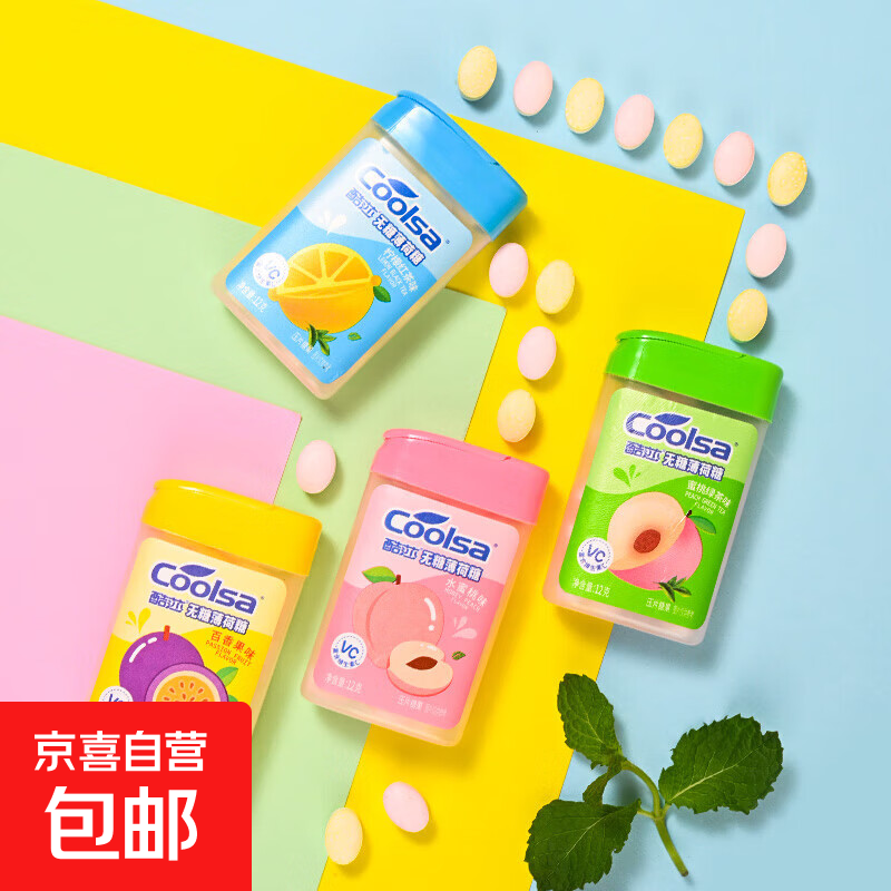 【KisKis同厂】酷莎无糖薄荷糖维C清新口气口香糖零食便携休闲糖 百香果味【约20颗*1盒】 1盒