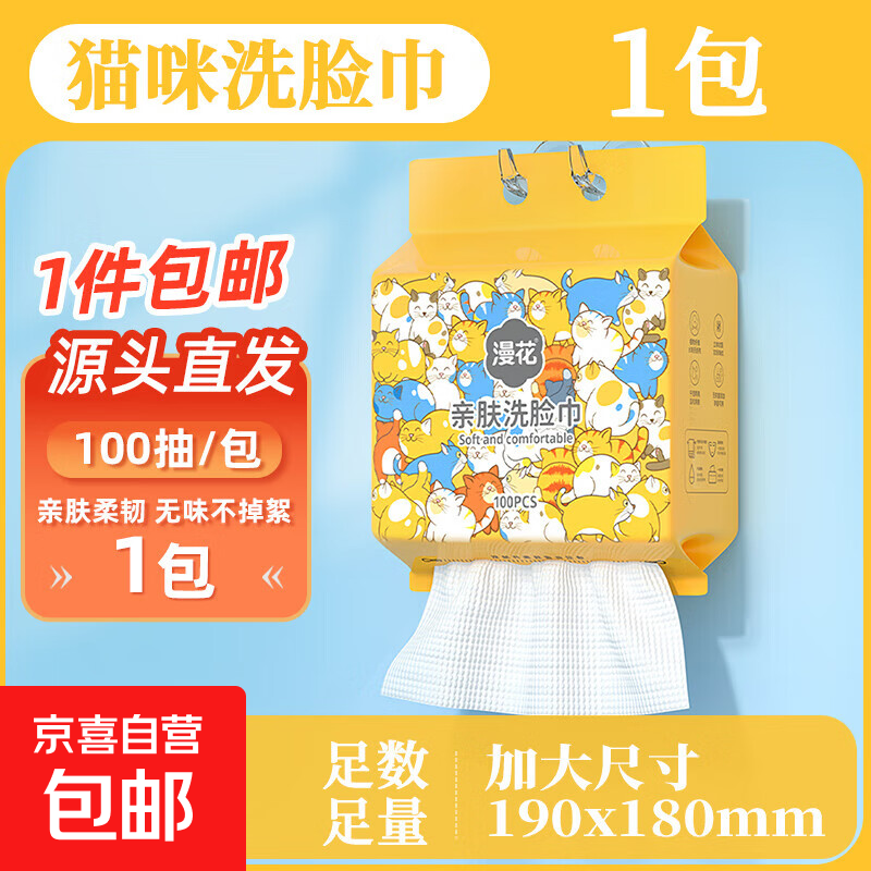 京喜加大加厚一次性洗脸巾干湿两用9.9元