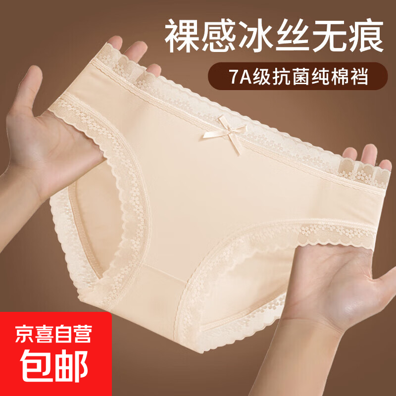 冰丝蕾丝少女内裤女7A抗菌棉裆舒适透气无痕女生中腰三角裤裸感 1条装【随机颜色】 L （100-120斤）