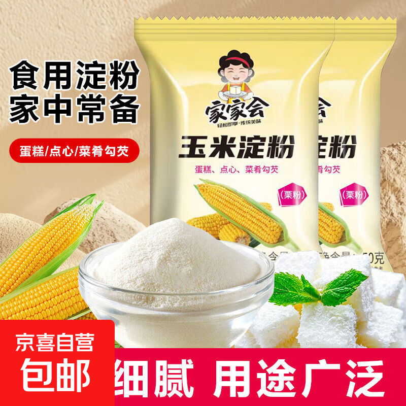 玉米食用淀粉烹饪勾芡烘培生粉淀粉玉米粉无添加嫩肉粉家用装 玉米淀粉50克x2包