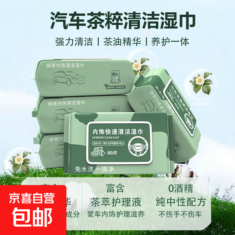 【活动特价】汽车内饰清洁湿巾强力去污擦车神器顶棚清洁免洗车蜡 25新升级CR-K 比抹布好用-【1包68+12片】