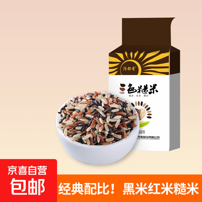 经典三色糙米  当季新米黑米红米糙米五谷杂粮粗粮轻食全谷物 三色糙米1斤 真空包装