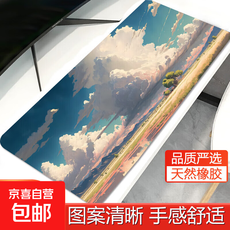 【京东快递】鼠标垫超大号电脑键盘垫精密锁边办公桌桌面垫小号加厚垫子 云树草地 300*250*2（精密锁边）