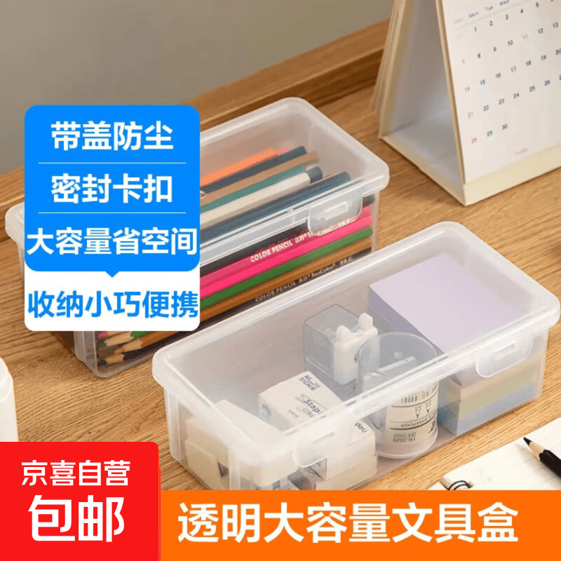 多功能文具盒笔盒化妆日用品收纳盒 透明桌面收纳神器带盖收纳箱ins风 【2个装】巨能装