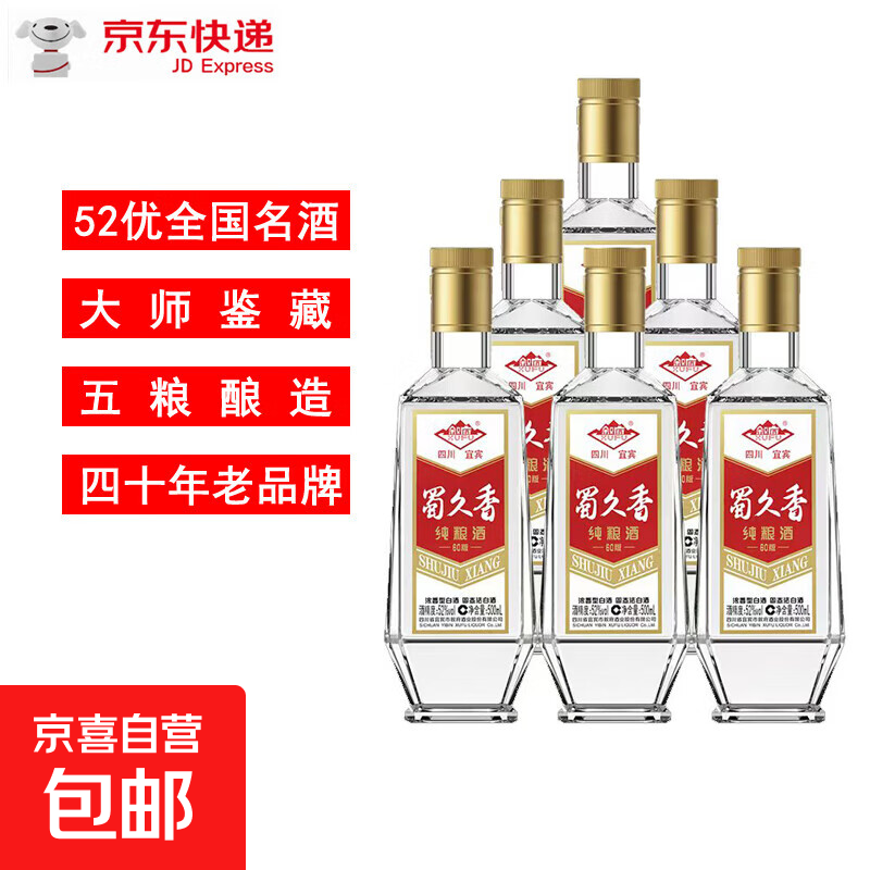 叙府蜀久香（大师鉴藏版）浓香型白酒 52%vol 500mL 6瓶 收藏品鉴装