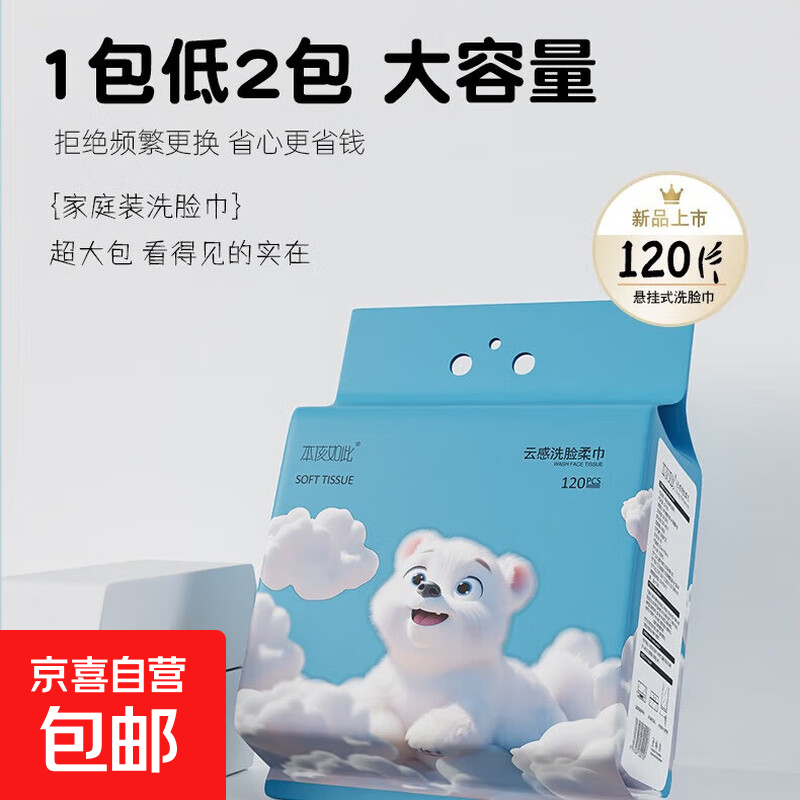 洗脸巾挂抽式一次性洁面绵柔巾加厚悬挂式洗面干湿擦脸巾 加大加厚1提120抽