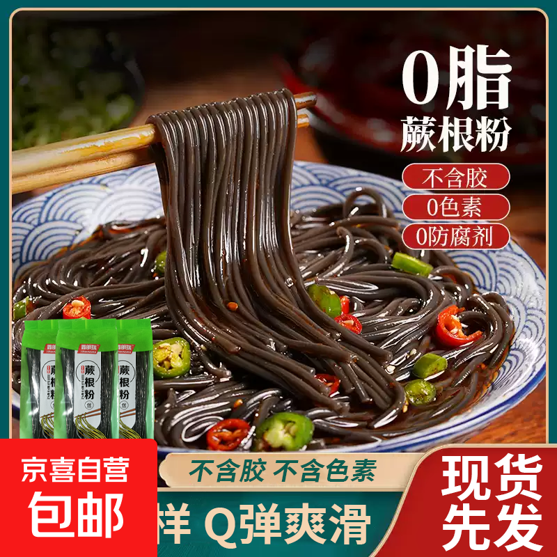 0脂蕨根粉凉拌粉条火锅四川特产方便粉丝低脂代餐 蕨根粉100g*2袋