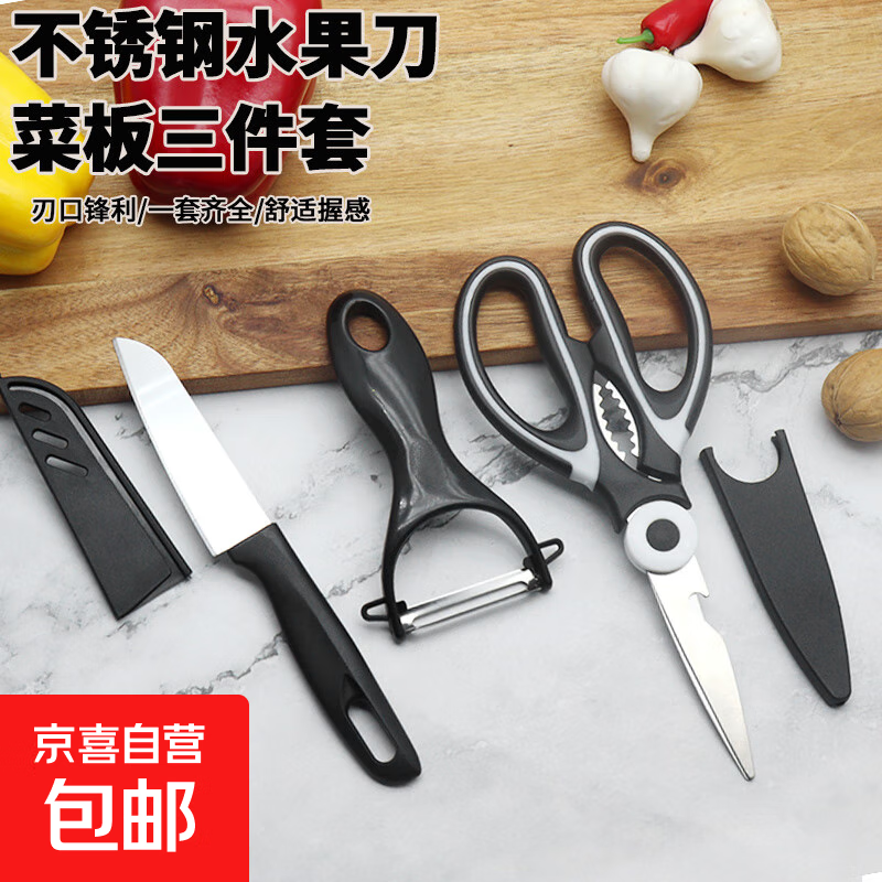 强力合金剪刀不锈钢大剪刀剪子 【超值】熊猫剪瓜刨小刀3件套