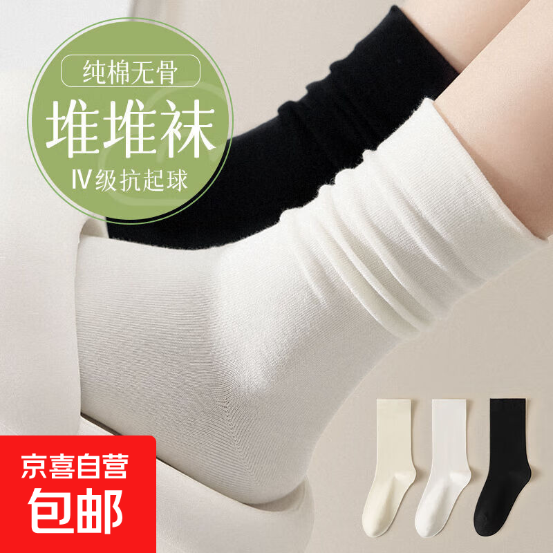 【柔软亲肤】纯棉袜子女无骨月子袜中筒棉袜春秋月子无骨堆堆袜 【3双装】黑色+奶白+奶白