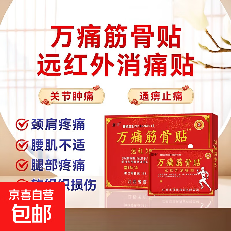 万痛筋骨贴膏颈肩腰腿关节软组织损伤疼痛贴敷治疗 5盒40贴【疗程装】 8贴/盒