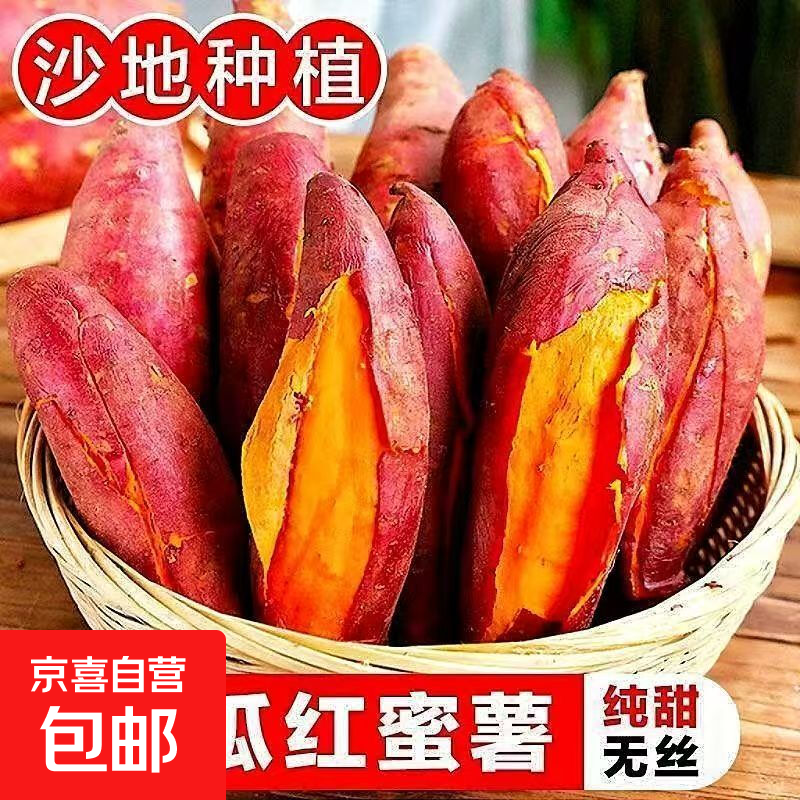 现挖沙地西瓜红蜜薯红薯新鲜农家糖心番薯烤地瓜山芋软糯批发包邮 西瓜红蜜薯2斤装中大果 含箱
