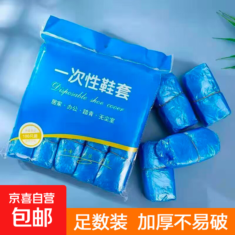 家用一次性鞋套防水加厚耐磨防滑胶套塑料鞋套室内客人防尘塑料套 1g【加厚】100只