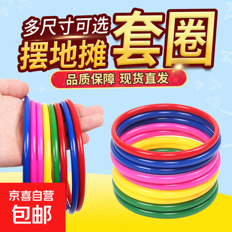 套圈环摆地摊专用玩具大号30cm夜市地摊货源游戏塑料圈 套圈环【20cm】 1个