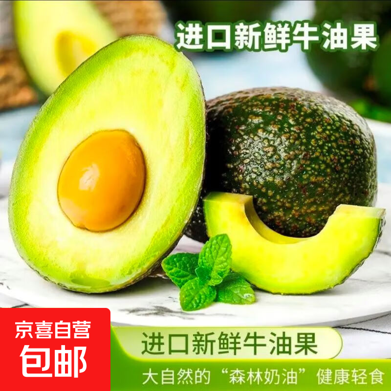 秘鲁牛油果 进口水果森林奶油鳄梨培根牛油果 整箱包邮 2个装（80-100克）