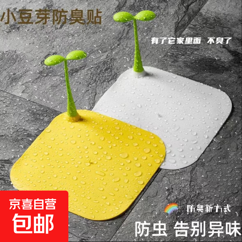 小豆芽地漏贴防臭器地漏封口盖防反胃神器下水道防虫硅胶垫片 黄色升级加厚款【1个装】