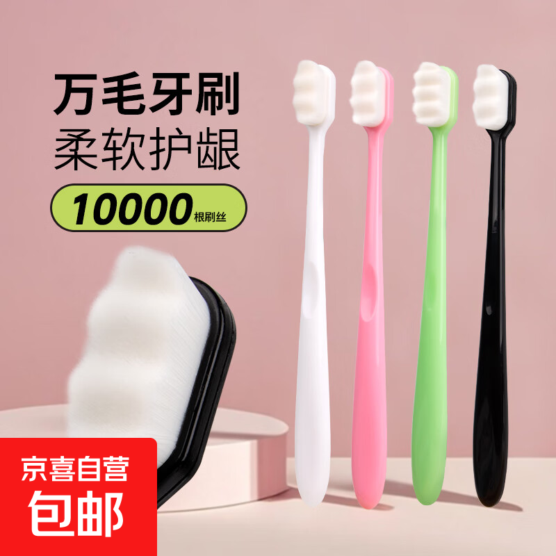 【绵密云感】纳米波浪万毛软毛小头牙刷成人牙龈敏感出血孕妇月子 超软万毛【抗菌护龈】 4支 装