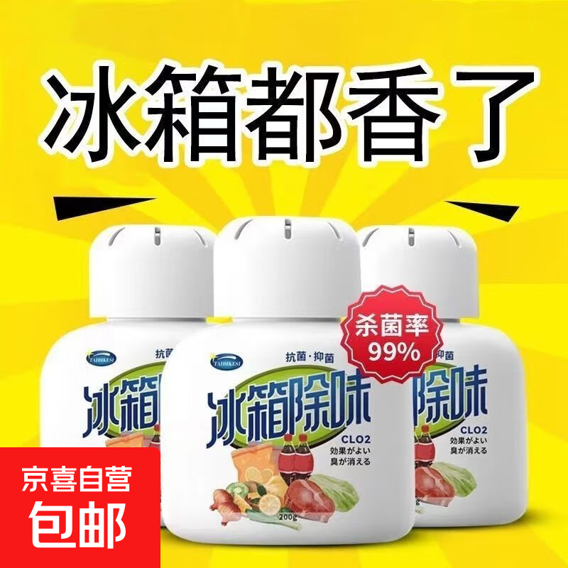 冰箱除臭剂除异味神器活性炭去味杀菌除臭盒家用清新保鲜 冰箱除臭剂 【2瓶装】