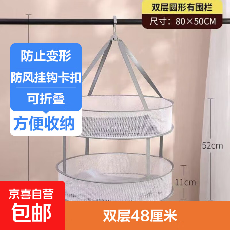 晒衣网晾衣篮袜子神器晾晒网衣服平铺的网兜内衣家用晾衣架阳台 双层45厘米
