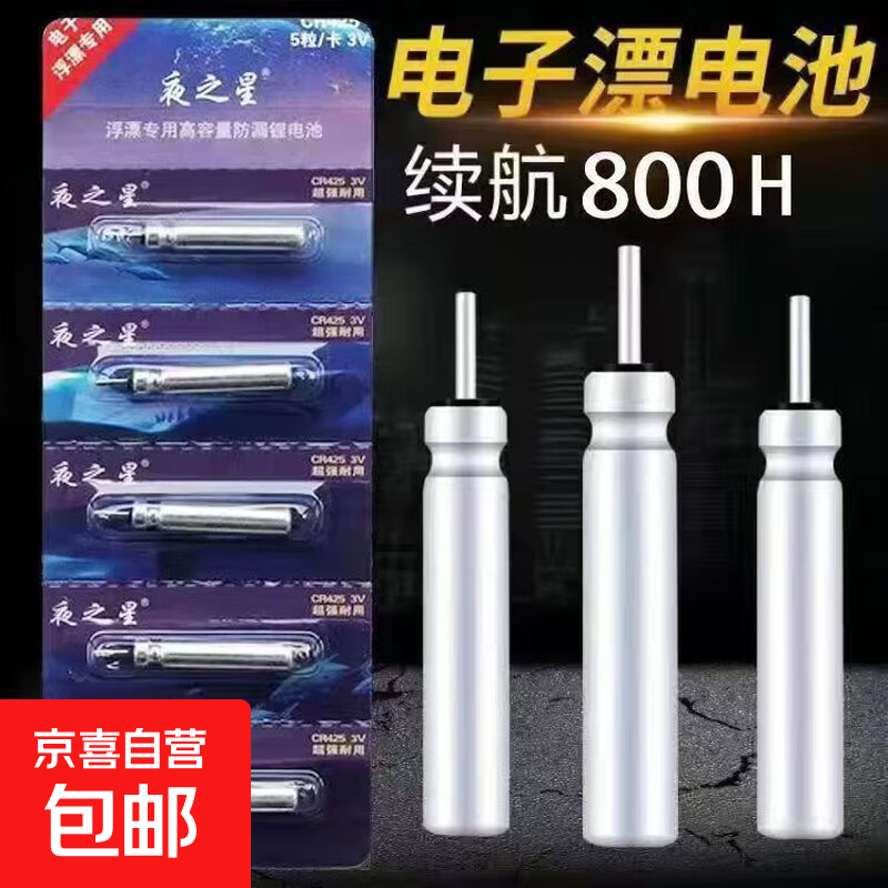 夜光正品夜之星护王动力源浮漂电池CR425通用高亮电子漂浮光电子 CR425-夜之星【正品保障】 【5枚装】