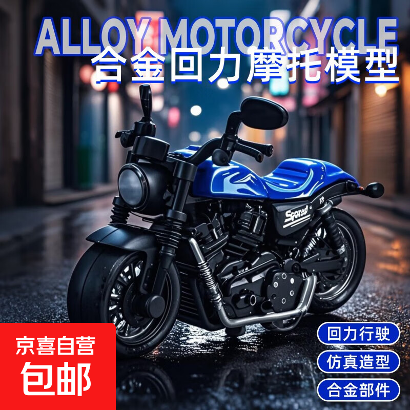 惯性摩托车儿童仿真模型回力合金机车玩具男孩摆件礼物 合金摩托车【蓝色】1只