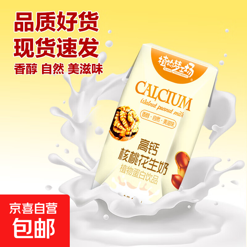 【新日期高钙低脂】早餐牛奶核桃花生奶200ml健康营养饮品整箱 新日期+主打品质+高钙 200ml*1盒【核桃花生奶】