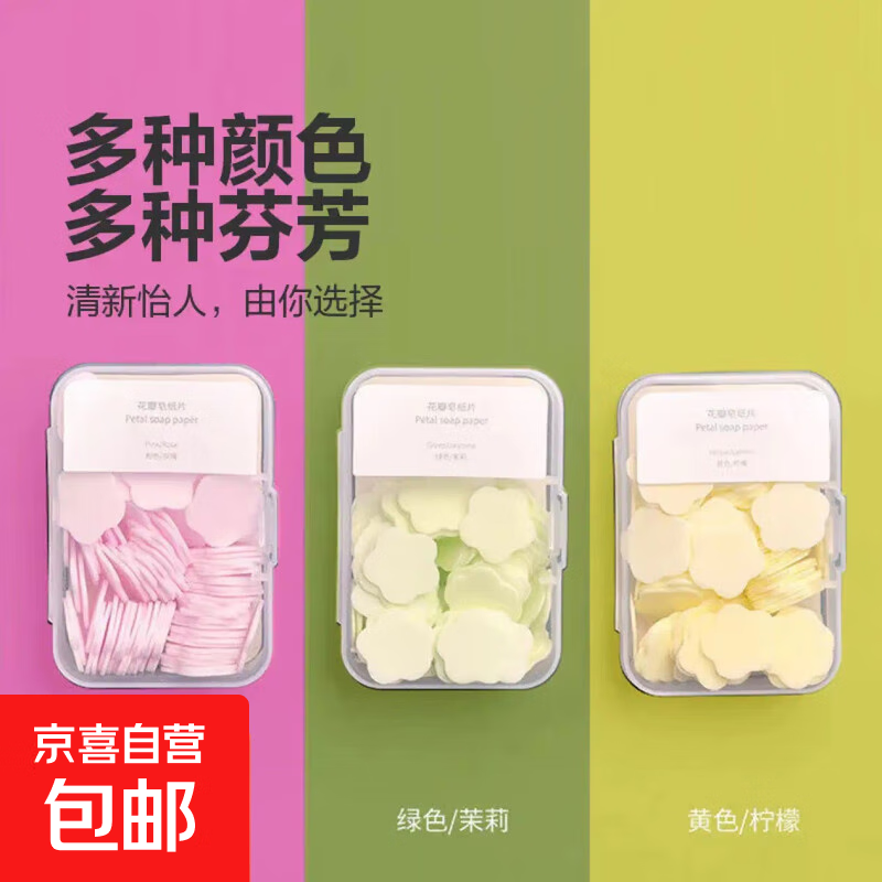 【超值】一次性洗手香皂片 200片 仅售5元！适合旅行、户外必备