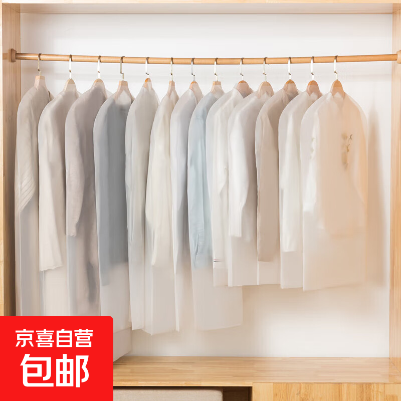 衣服防尘罩挂式家用大衣防尘袋挂衣罩西装套子衣物保护透明套衣罩 【加厚】底部开口 5个 60*80cm