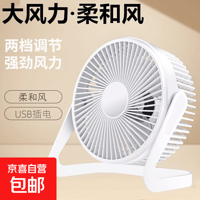 迷你可爱学生宿舍桌面大风力便携式USB充电台式家用小电风扇 8寸【珍珠白】标配二档