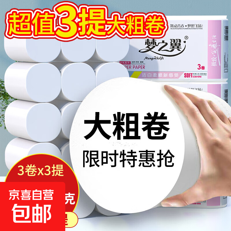 350克整提卷纸卷筒纸大粗卷厕纸家用卷纸妇婴卷纸无芯卷纸三层 1提装：【350克】3粗卷
