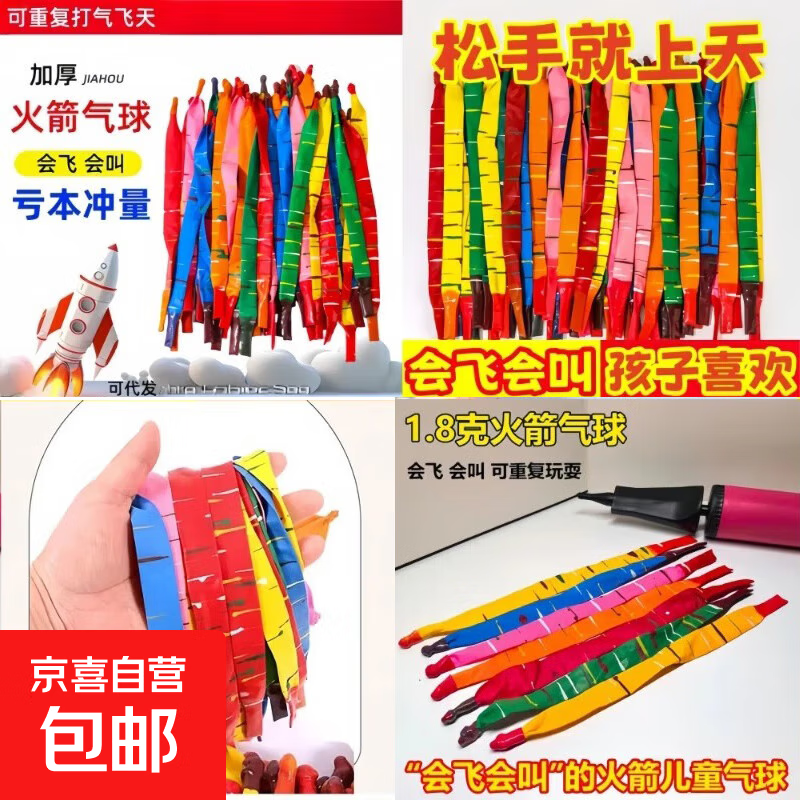 会飞会叫火箭气球飞天气球儿童玩具气球火箭加厚网红爆款厂家直销 会飞会叫-火箭气球10个+打气筒