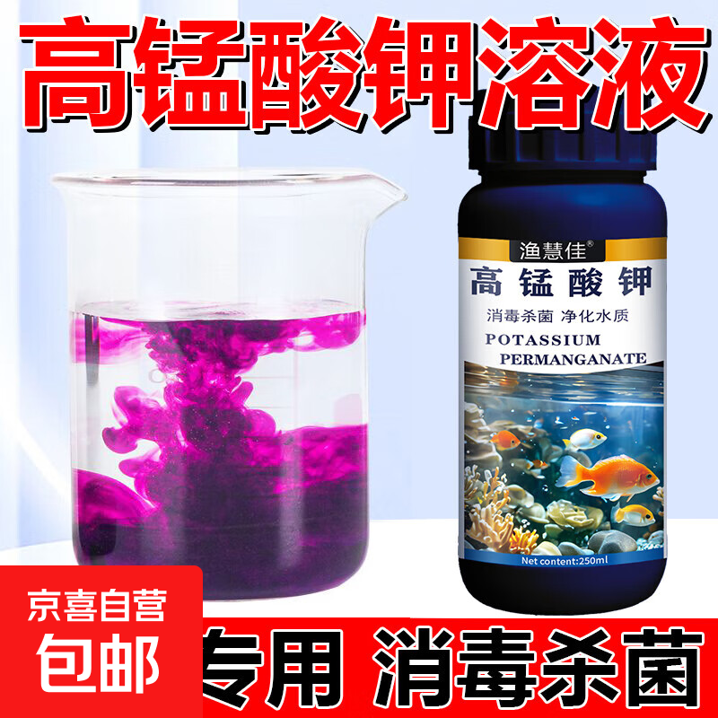 水族高锰酸钾鱼缸鱼池消毒杀菌高锰酸钾乌龟鱼用水产养殖消毒剂 2瓶