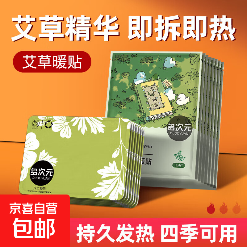 暖宝宝贴暖身贴暖腰腹关节自发热大姨妈神器保宫暖女生生理经期 艾草 【新人专享】2片
