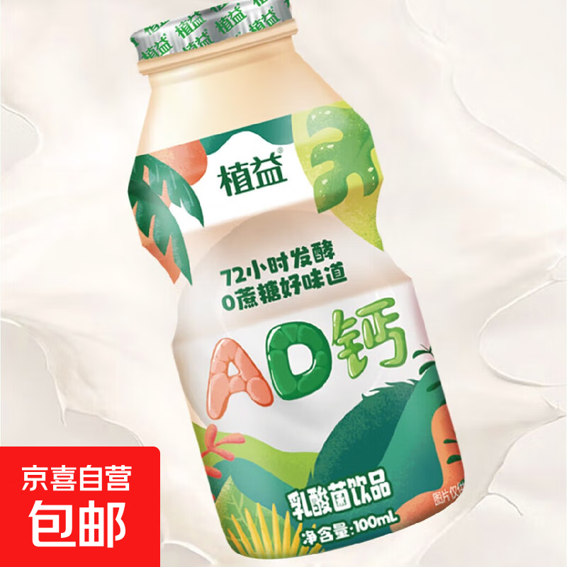 【0糖0脂肪 植益植物乳酸菌AD钙奶100mL】仅售¥2