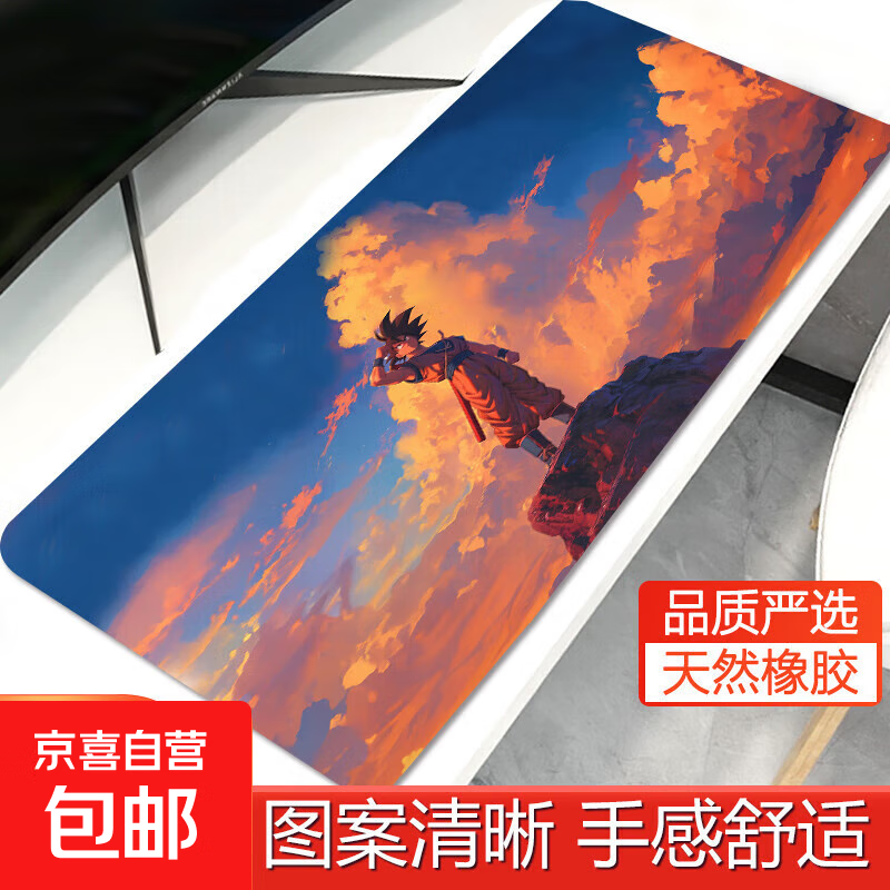 【京东快递】鼠标垫超大号电脑键盘垫精密锁边办公桌桌面垫小号加厚垫子 悟空天空云 800*300*3（精密锁边）