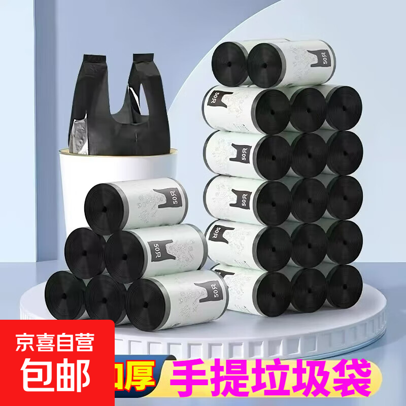 垃圾袋家用手提式加厚实惠装办公室用背心大号厨房黑色塑料袋 100只，仅售5.3元！
