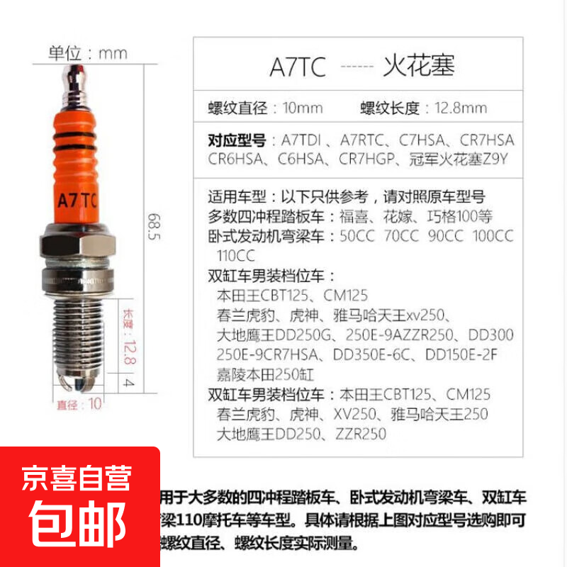 摩托车配件踏板车A7TC D8TC 100 110 125 150三爪三级节能火花塞 A7TC三极火花塞/1个