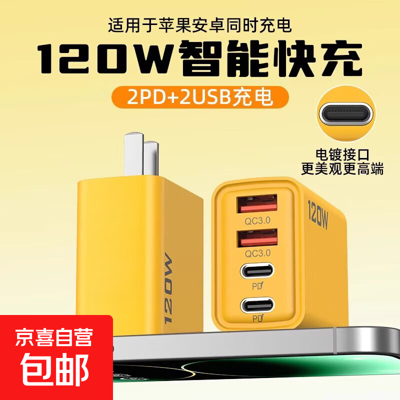 大功率通用多口充电器usb头适用于安卓手机华为荣耀小米适用vivoOPPO红米耳机型号120W5V2A 四口充电器+1.5米typec线