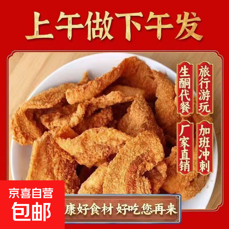 猪油渣酥脆肉脂渣零食小吃脆皮五花肉猪肉脯肉干休闲油炸食品 香酥猪油渣50g*1袋 烧烤味
