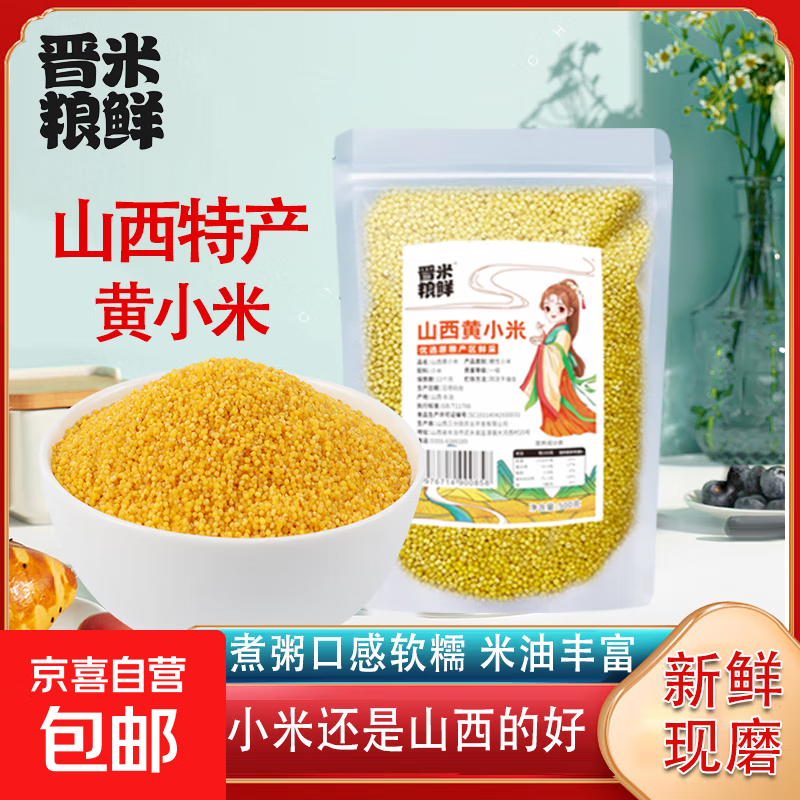 山西黄小米 米油浓郁 月子米小米粥辅食杂粮小米特产晋米 山西黄小米1斤装