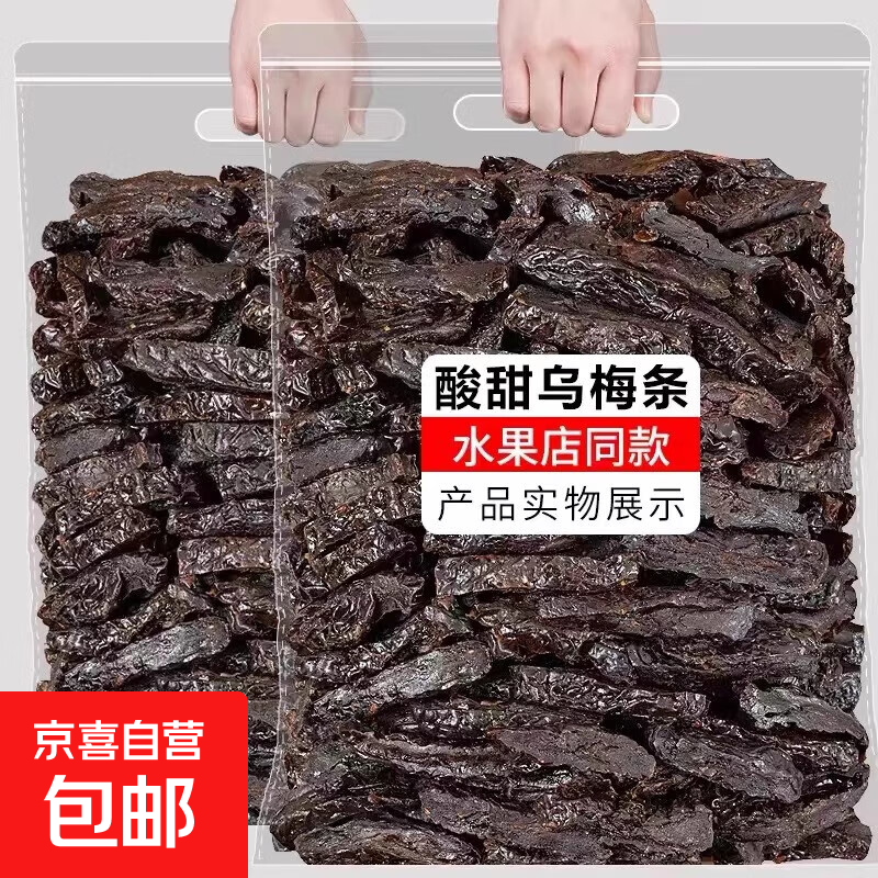 乌梅条小番茄夹乌梅干商用乌梅肉无核话梅蜜饯果脯果干休闲零食品 无核乌梅条500g