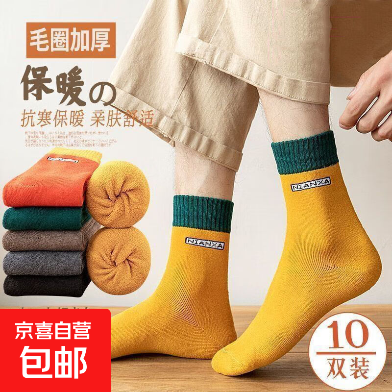 【户外运动袜】冬季字母加绒中筒毛绒毛圈加厚防臭冬天抗寒保暖袜 随机 1双 均码