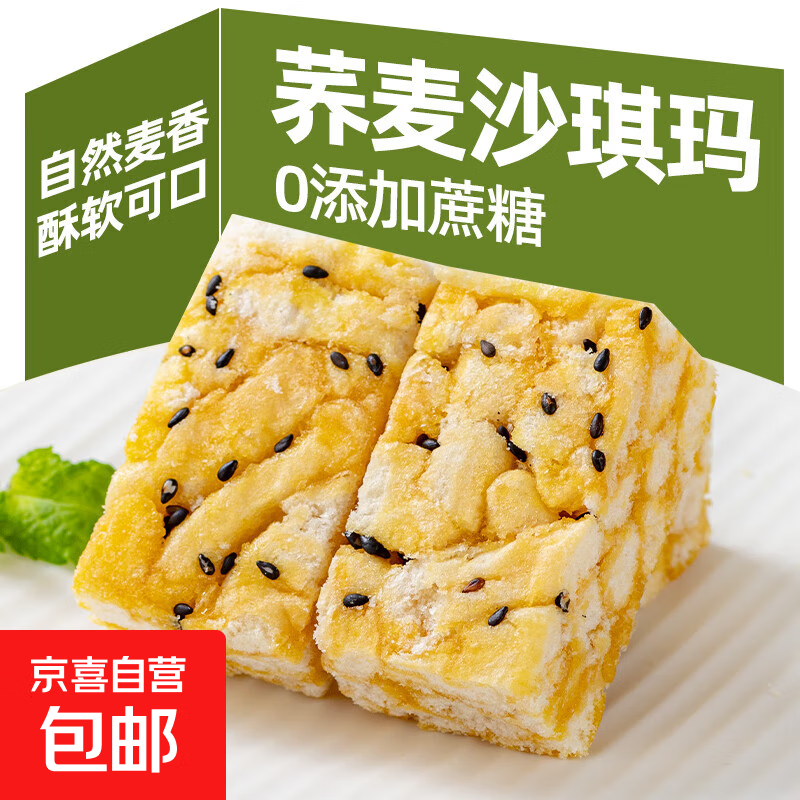 【健康零食推荐】无蔗糖牛乳荞麦沙琪玛面包，仅售5元！