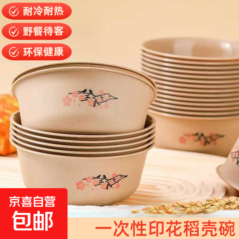 康恩嘉稻壳一次性碗筷餐具 圆碗 可降解 环保 食品级 加厚 酒席 加硬 耐高温 家用 原色加厚梅花 370ML【5个】 – 仅售￥3.99