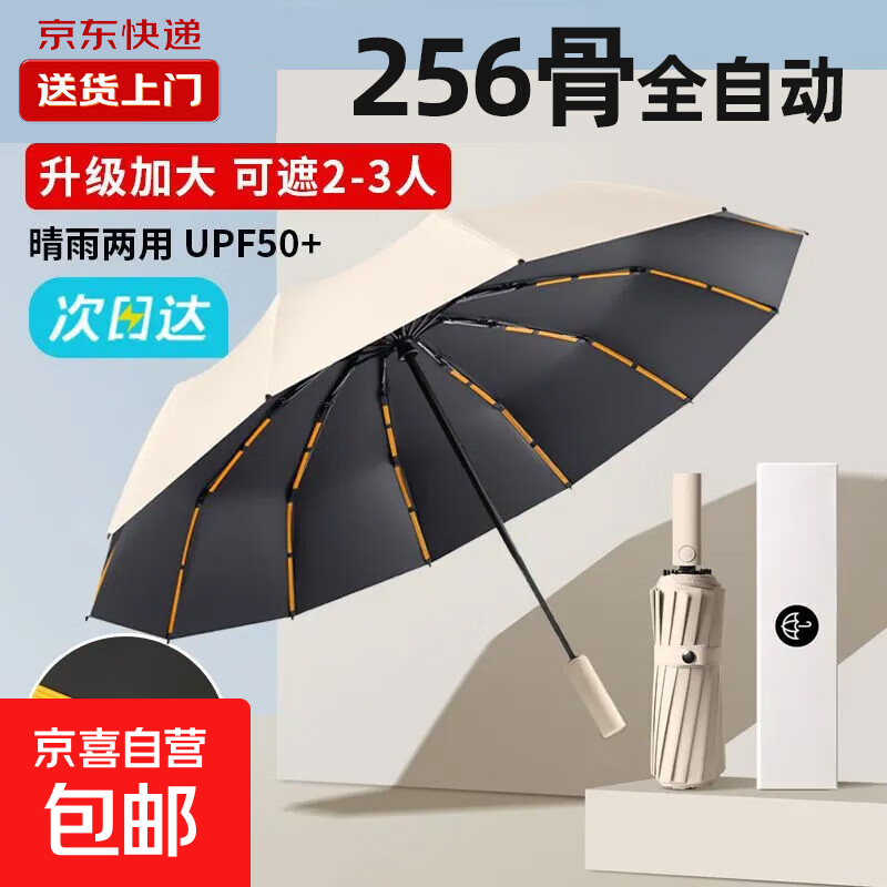 全自动折叠雨伞大号男士加固加厚结实抗风晴雨两用女太阳伞遮阳伞 天蓝全自动【256骨】